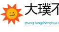 大璞不完网